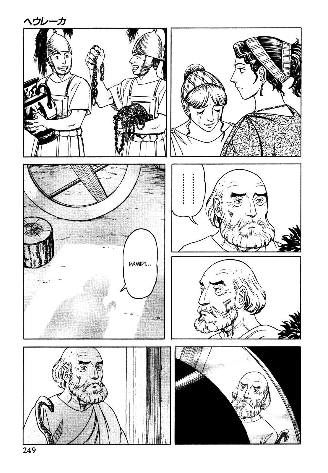 Heureka Vol. 1 Ch. 6 第49页