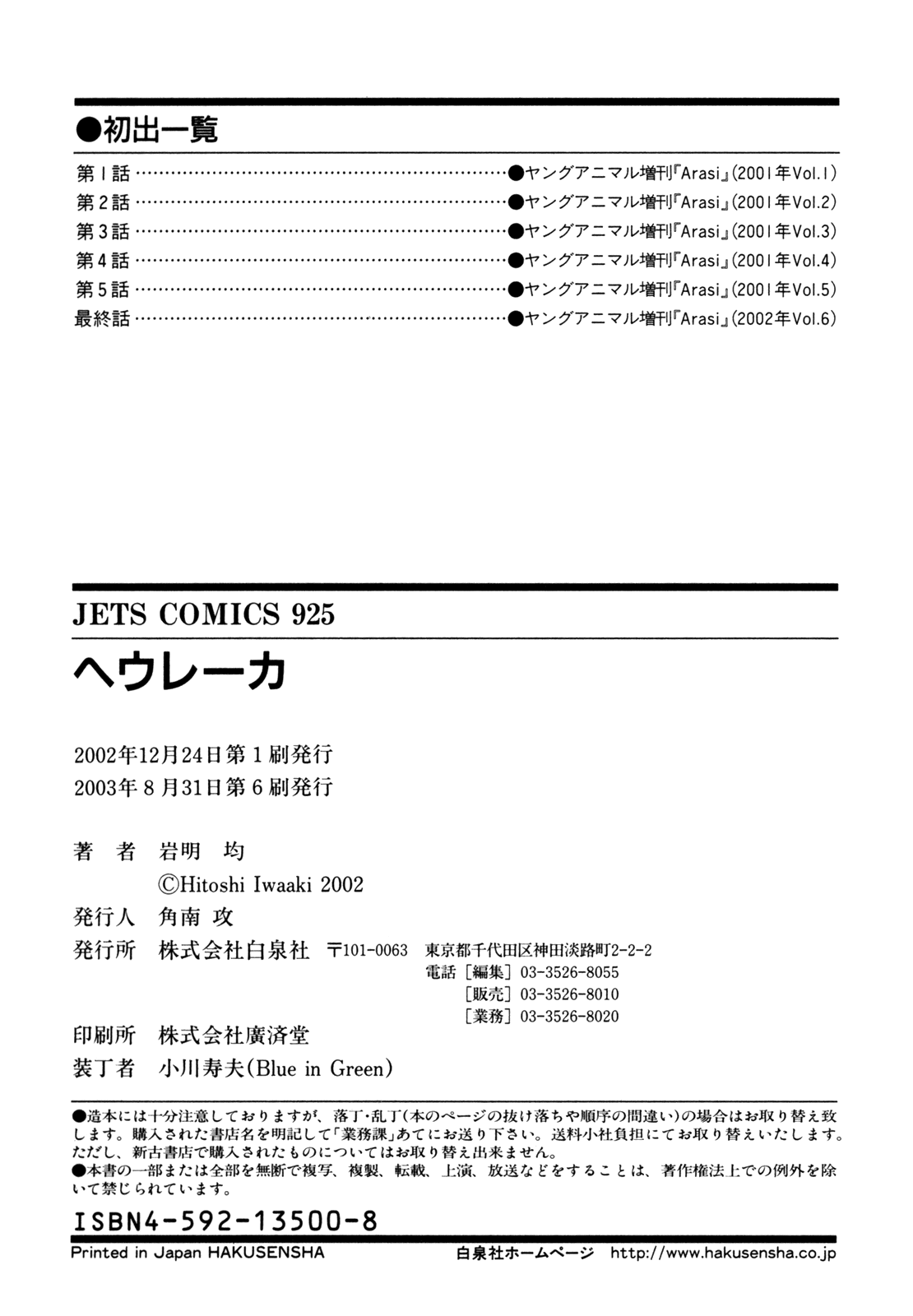Heureka Vol. 1 Ch. 6 第60页
