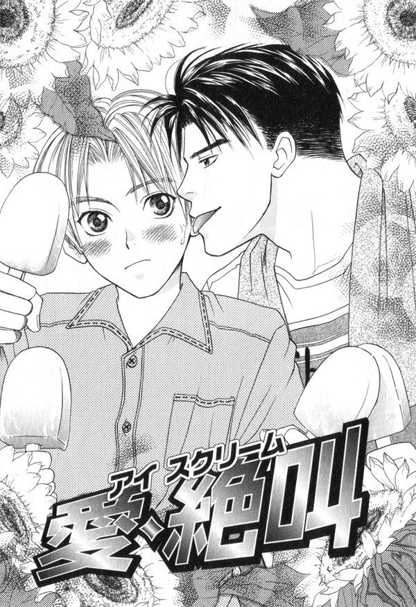 Takuhai Cupid Ice Cream 第4页