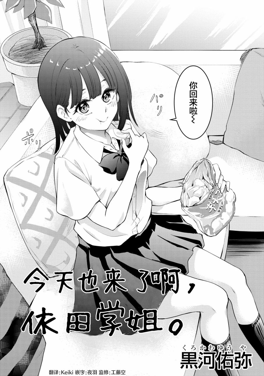 Kyou mo Kitansu ka, Yoda-senpai. 第2页