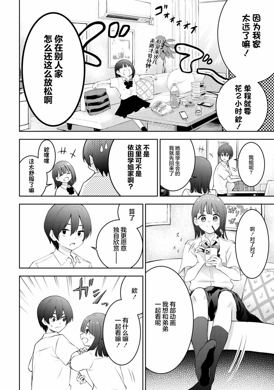 Kyou mo Kitansu ka, Yoda-senpai. 第4页