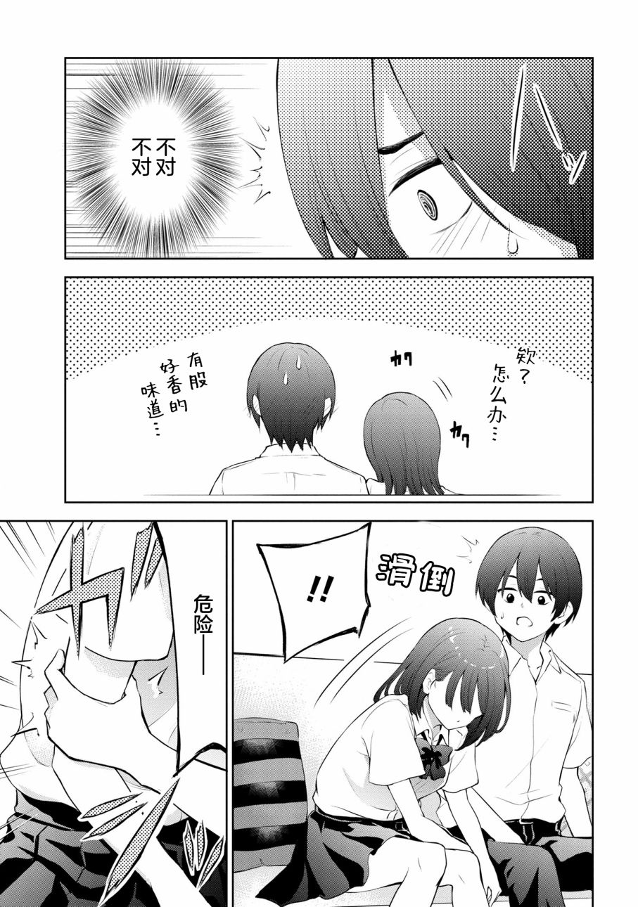 Kyou mo Kitansu ka, Yoda-senpai. Vol. 1 Ch. 1 第9页
