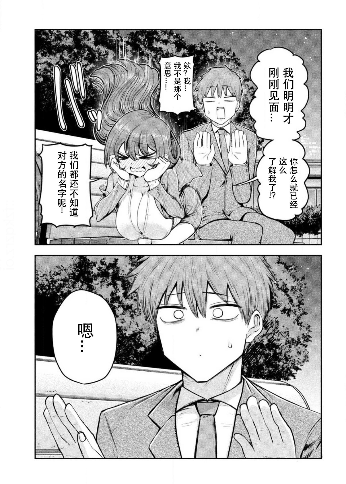 Shachou to Sake to Hoshi 社长与公园 第15页