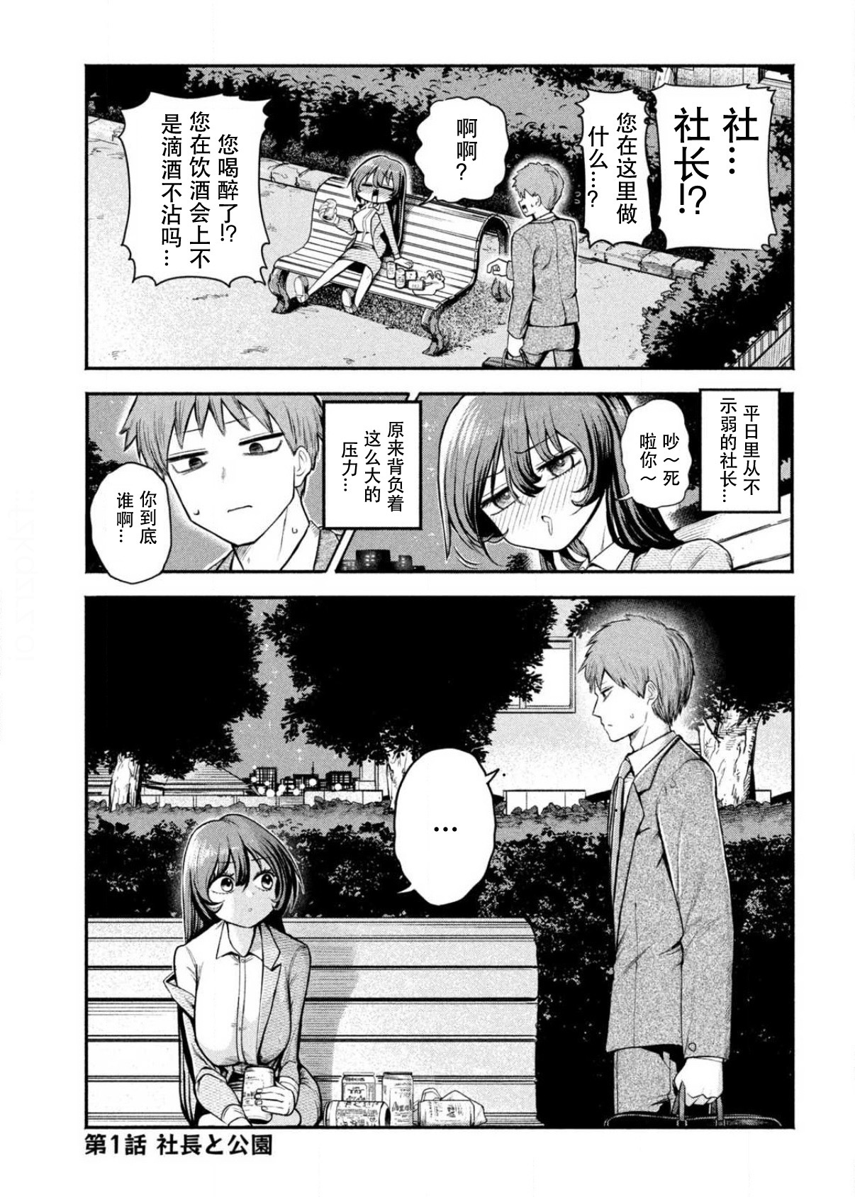 Shachou to Sake to Hoshi 社长与公园 第5页