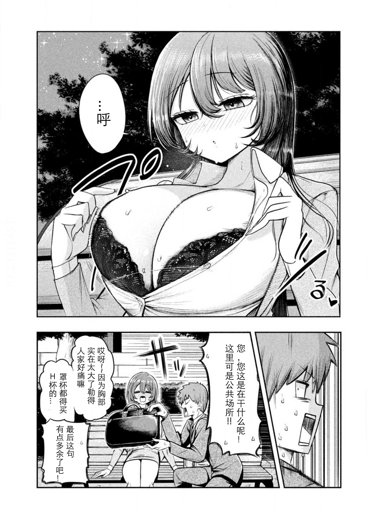 Shachou to Sake to Hoshi 社长与公园 第7页
