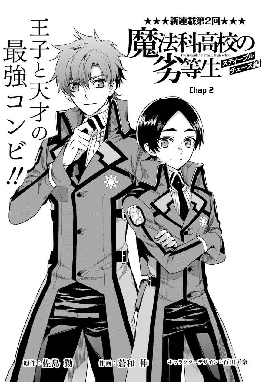 Mahouka Koukou no Rettousei - Steeplechase-hen Vol. 1 Ch. 2 第2页