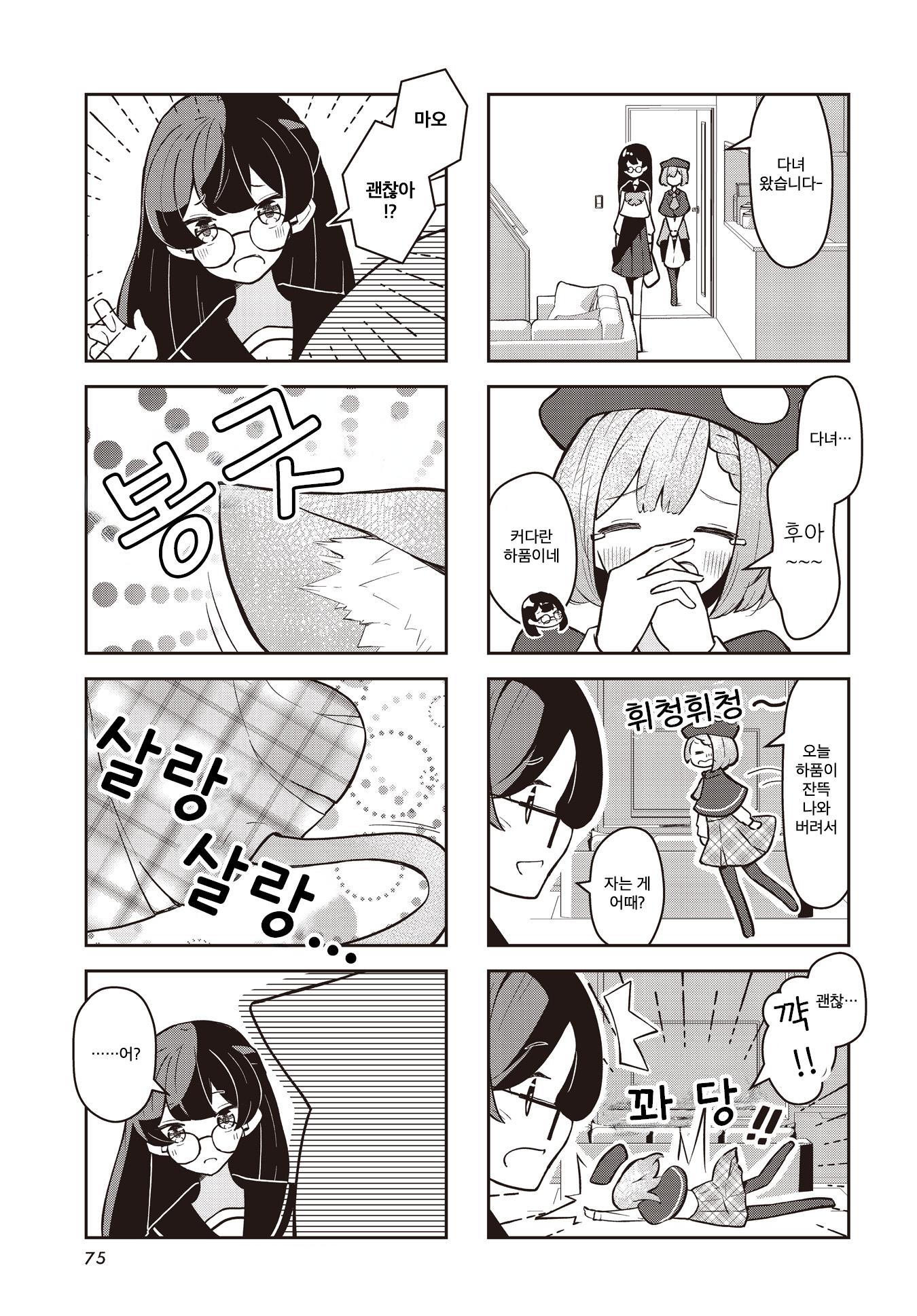 Animal Maimai 第5页