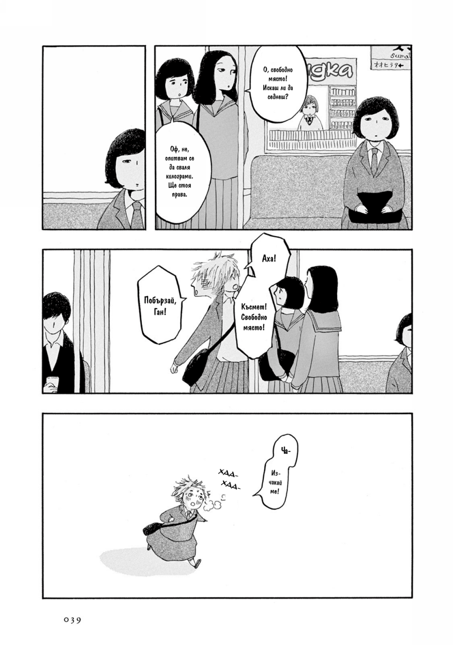 Weeds! Be Ambitious Vol. 1 Ch. 2 第7页