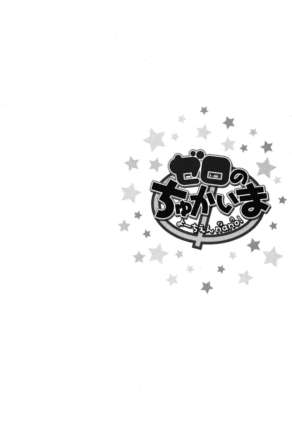 Zero no Chukaima - Yo–chien Nano! Vol. 1 Ch. 3 第2页
