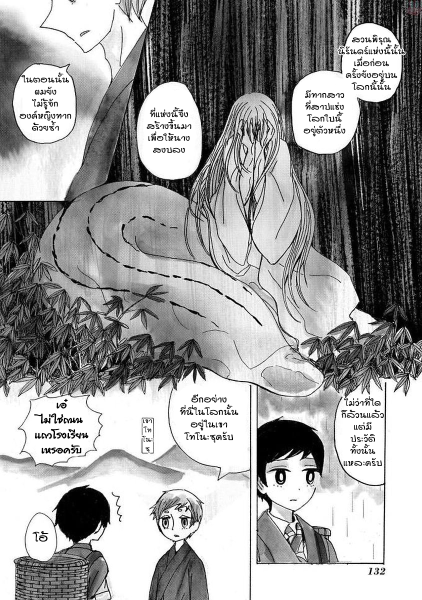 Bakemuko Ch. 4 第12页