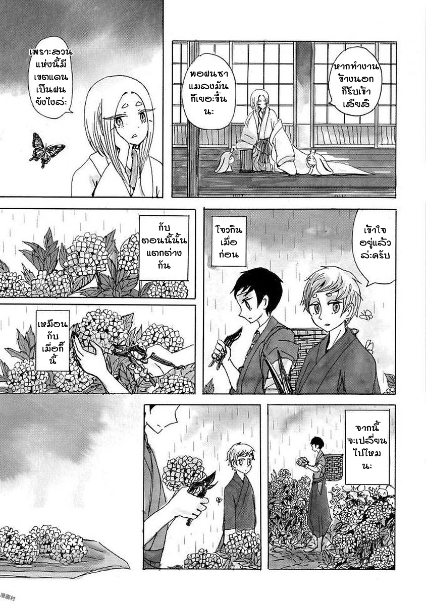 Bakemuko Ch. 4 第13页