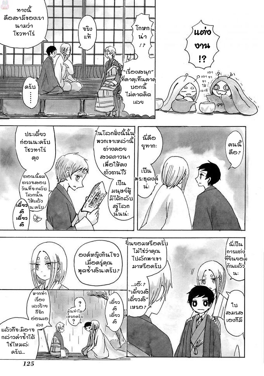 Bakemuko Ch. 4 第5页