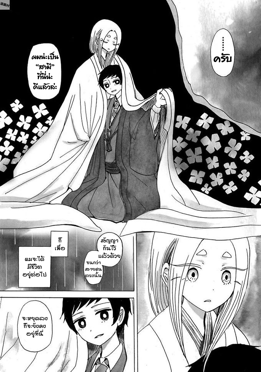 Bakemuko Ch. 4 第8页