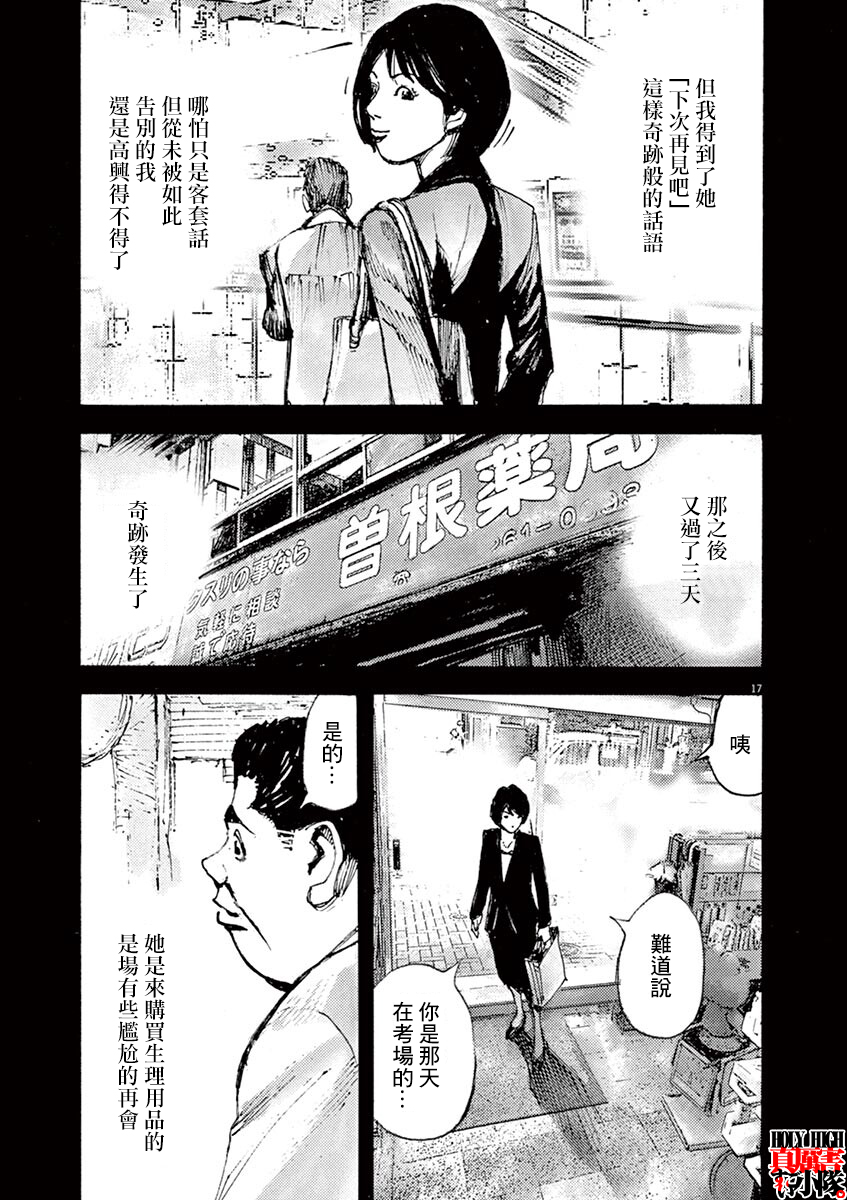 JUMBO MAX ~Hyper ED Yakumitsuzounin~ Vol. 1 Ch. 1 第20页