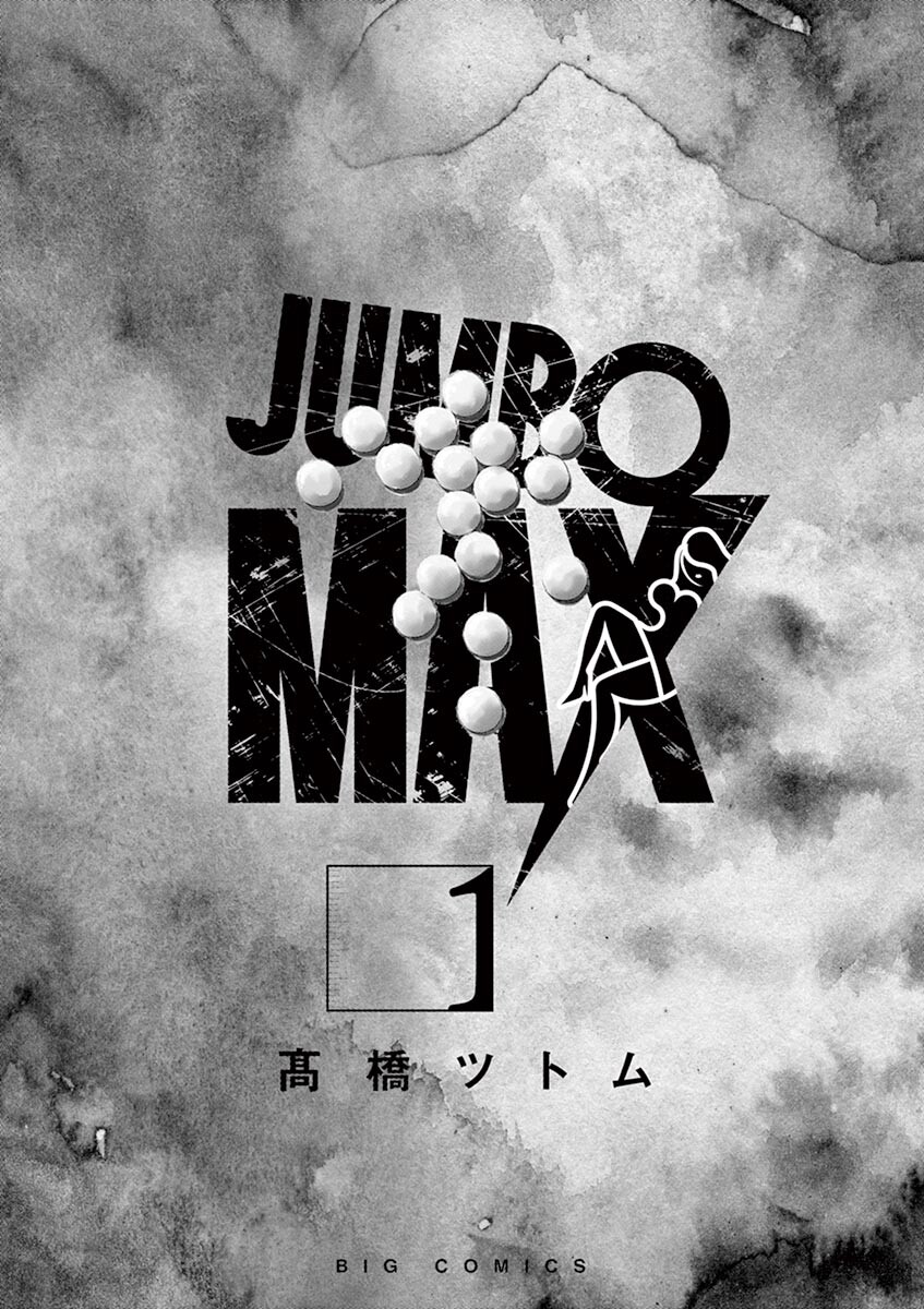JUMBO MAX ~Hyper ED Yakumitsuzounin~ 第3页