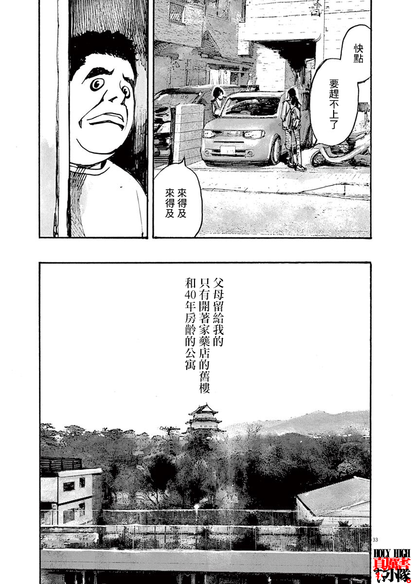 JUMBO MAX ~Hyper ED Yakumitsuzounin~ Vol. 1 Ch. 1 第36页