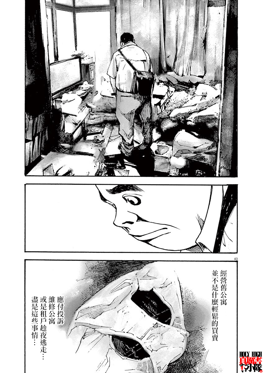 JUMBO MAX ~Hyper ED Yakumitsuzounin~ Vol. 1 Ch. 1 第46页