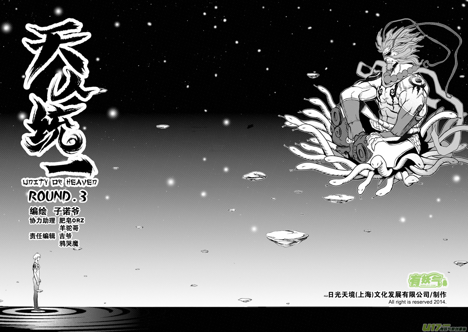 Unity of Heaven Round 3 (1) 第3页