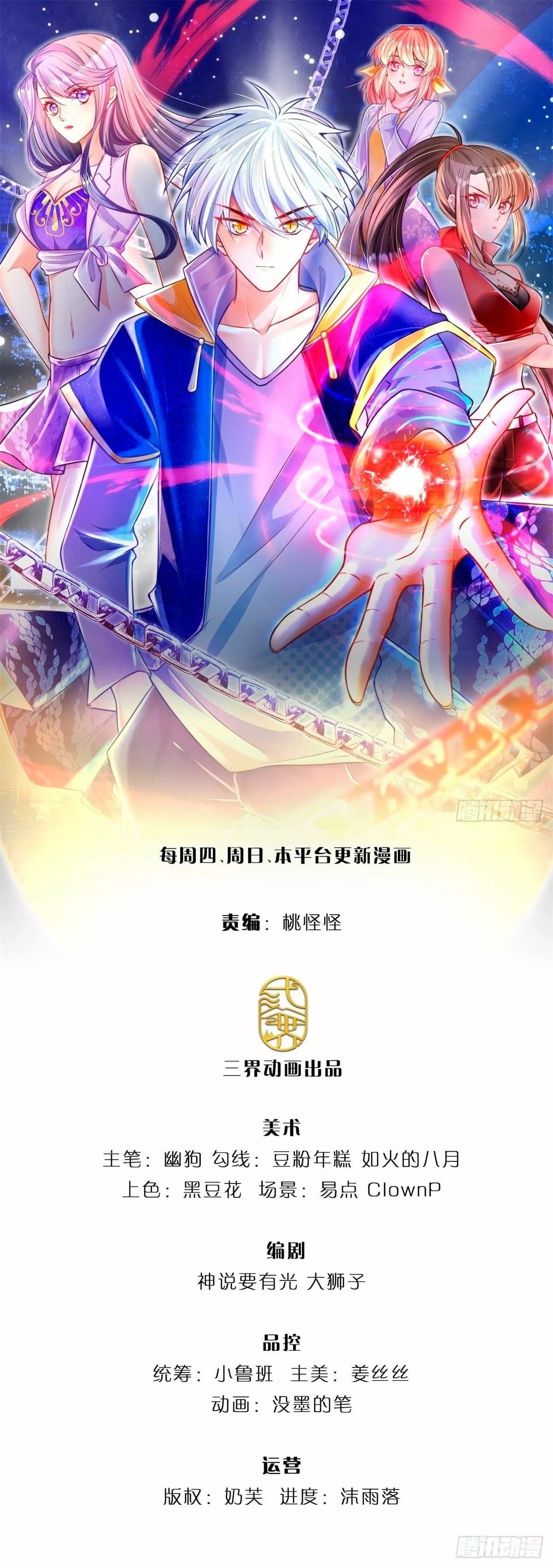 100,000 Levels of Body Refining : All the dogs I raise are the Emperor Ch. 3 第3页