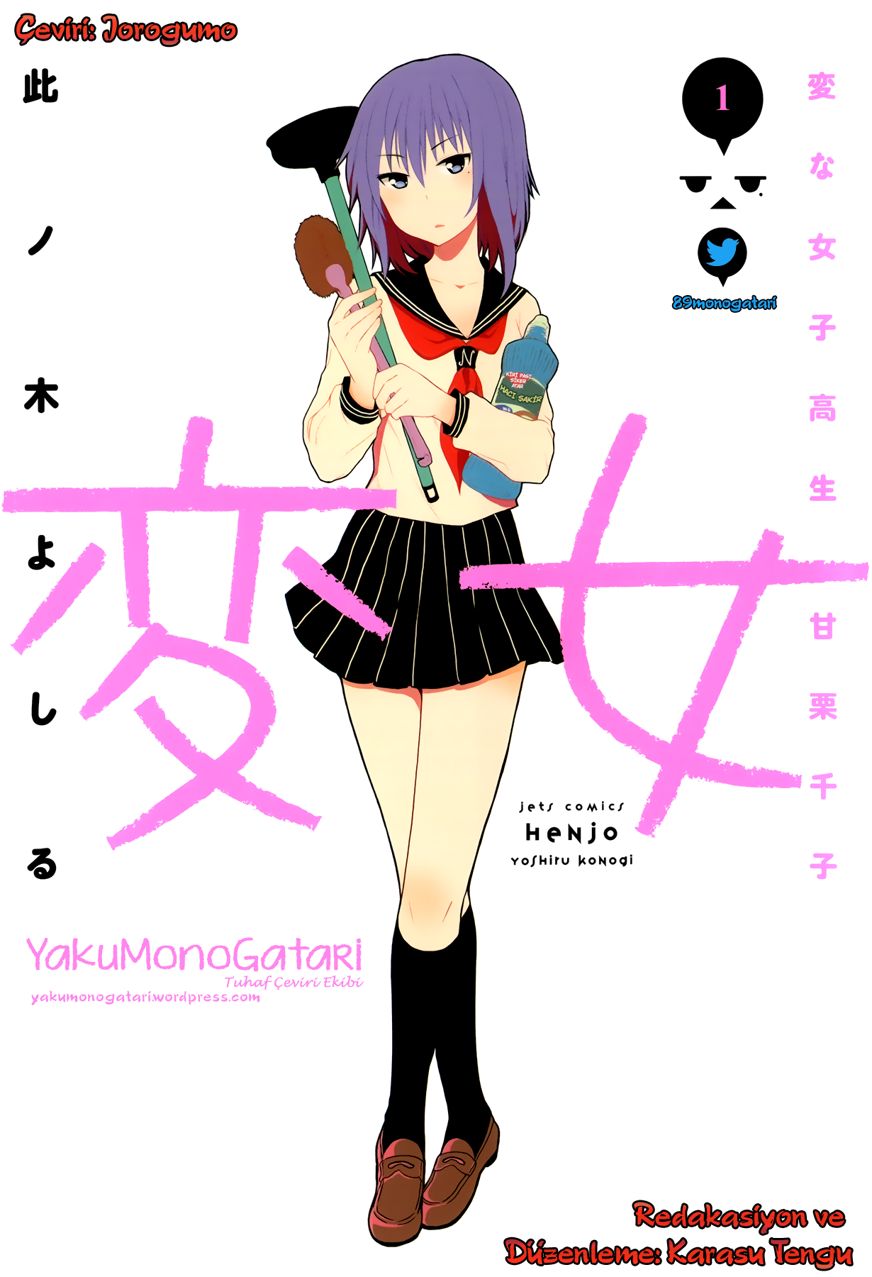 Henjo ~Hen na Joshi Kousei Amaguri Senko~ Vol. 1 Ch. 5 第1页