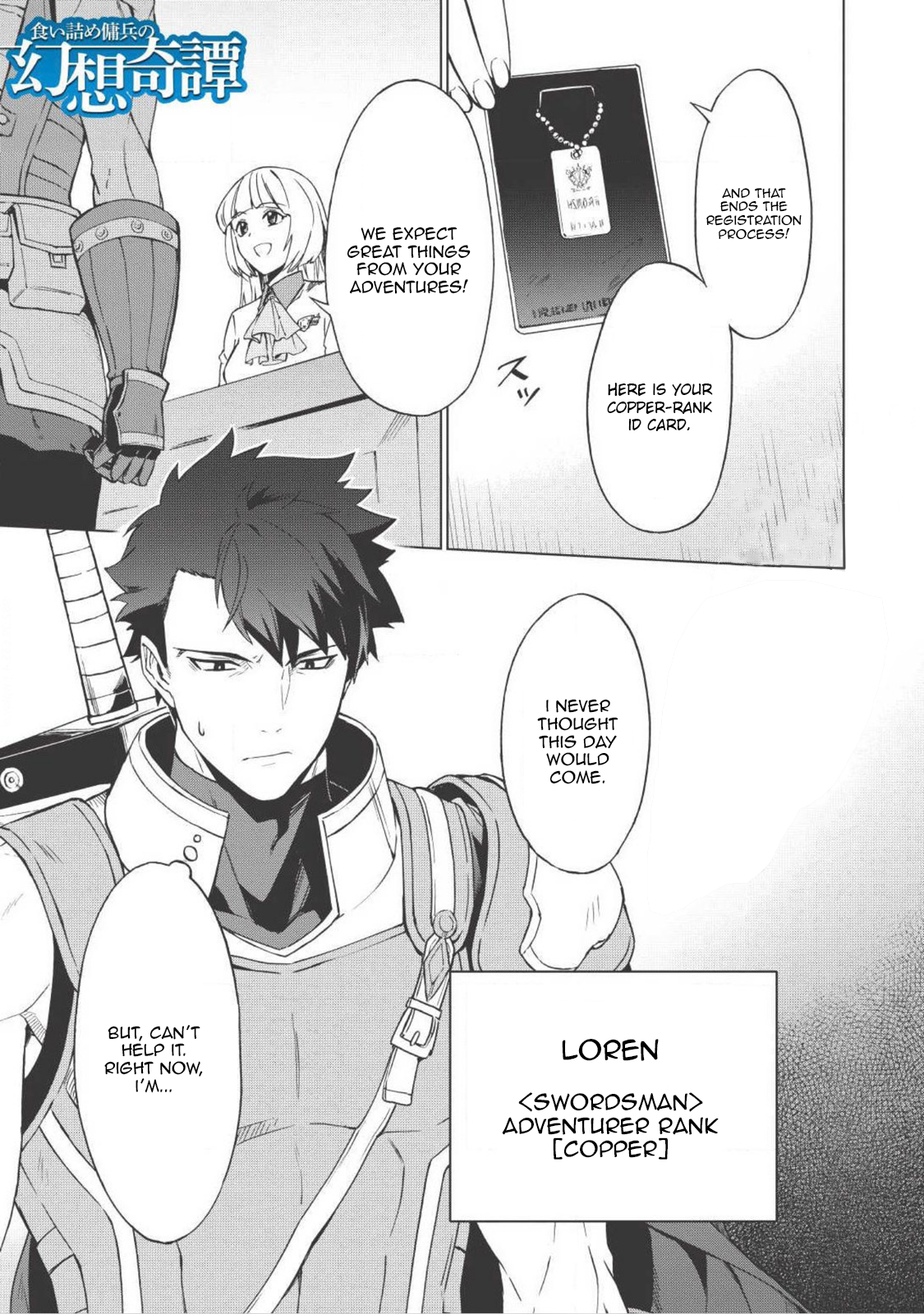 Kuitsume Youhei no Gensou Kitan Stuck, before I ran. 第1页