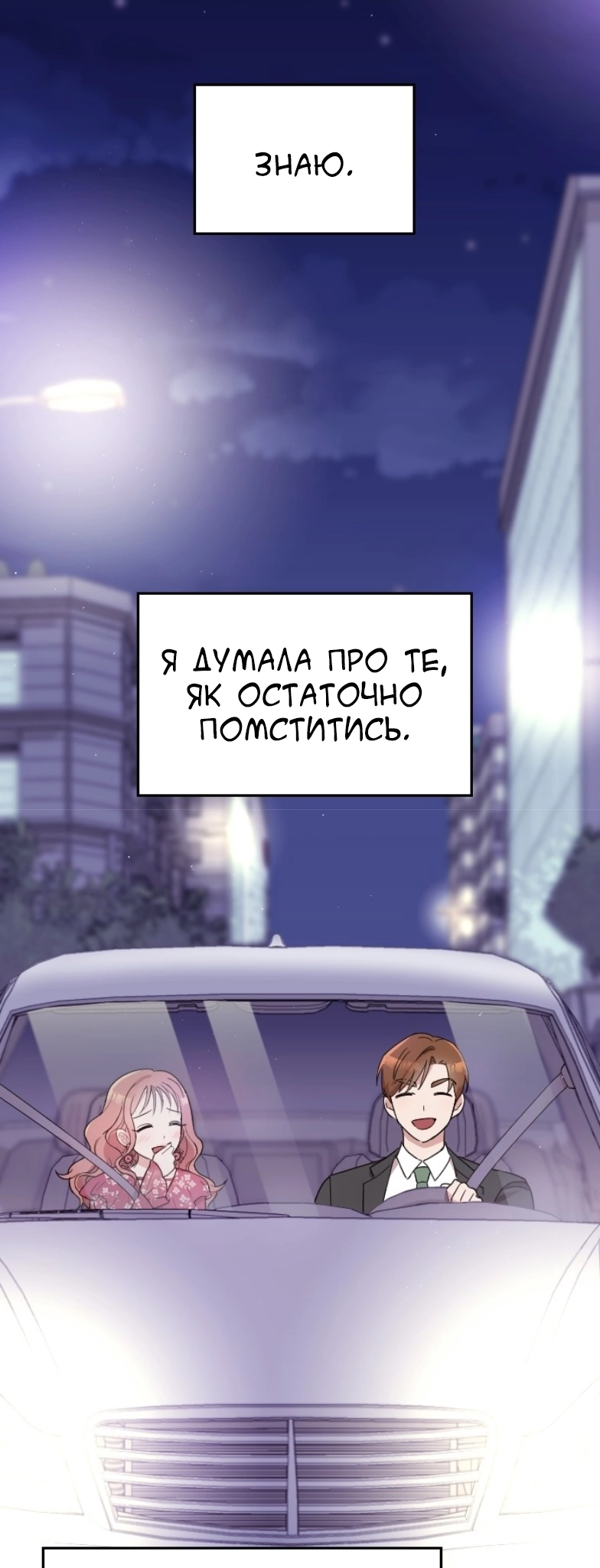 Marry My Husband Ch. 3 第51页