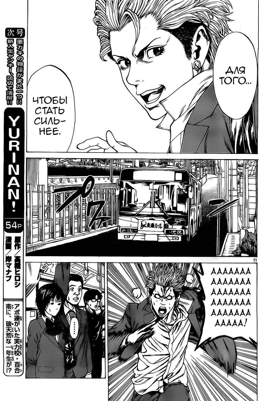 Shonan Seven Vol. 1 Ch. 3 第11页