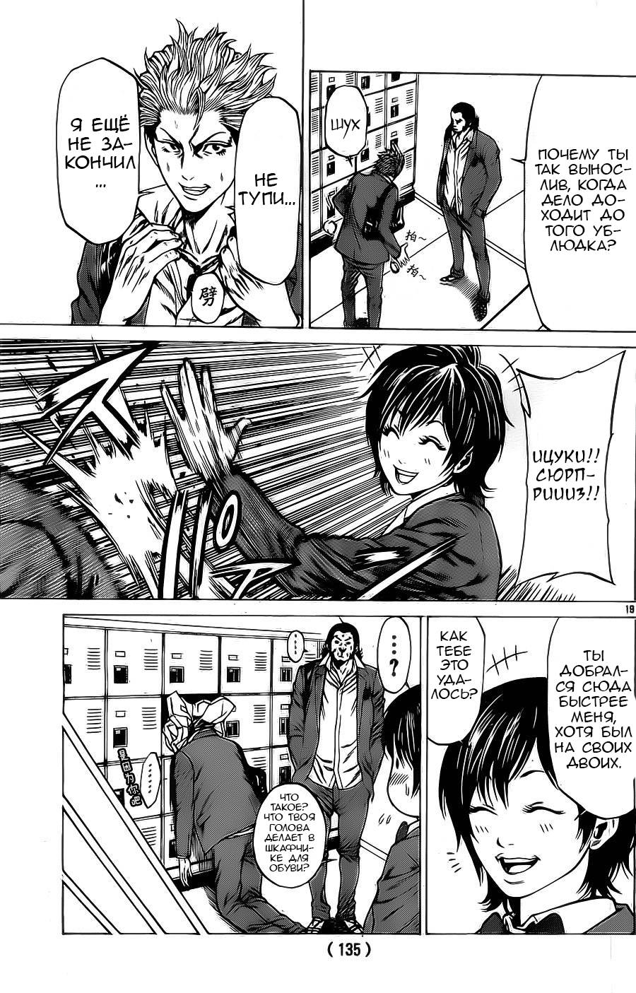 Shonan Seven Vol. 1 Ch. 3 第19页