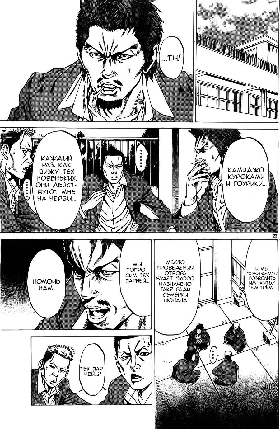 Shonan Seven Vol. 1 Ch. 3 第23页