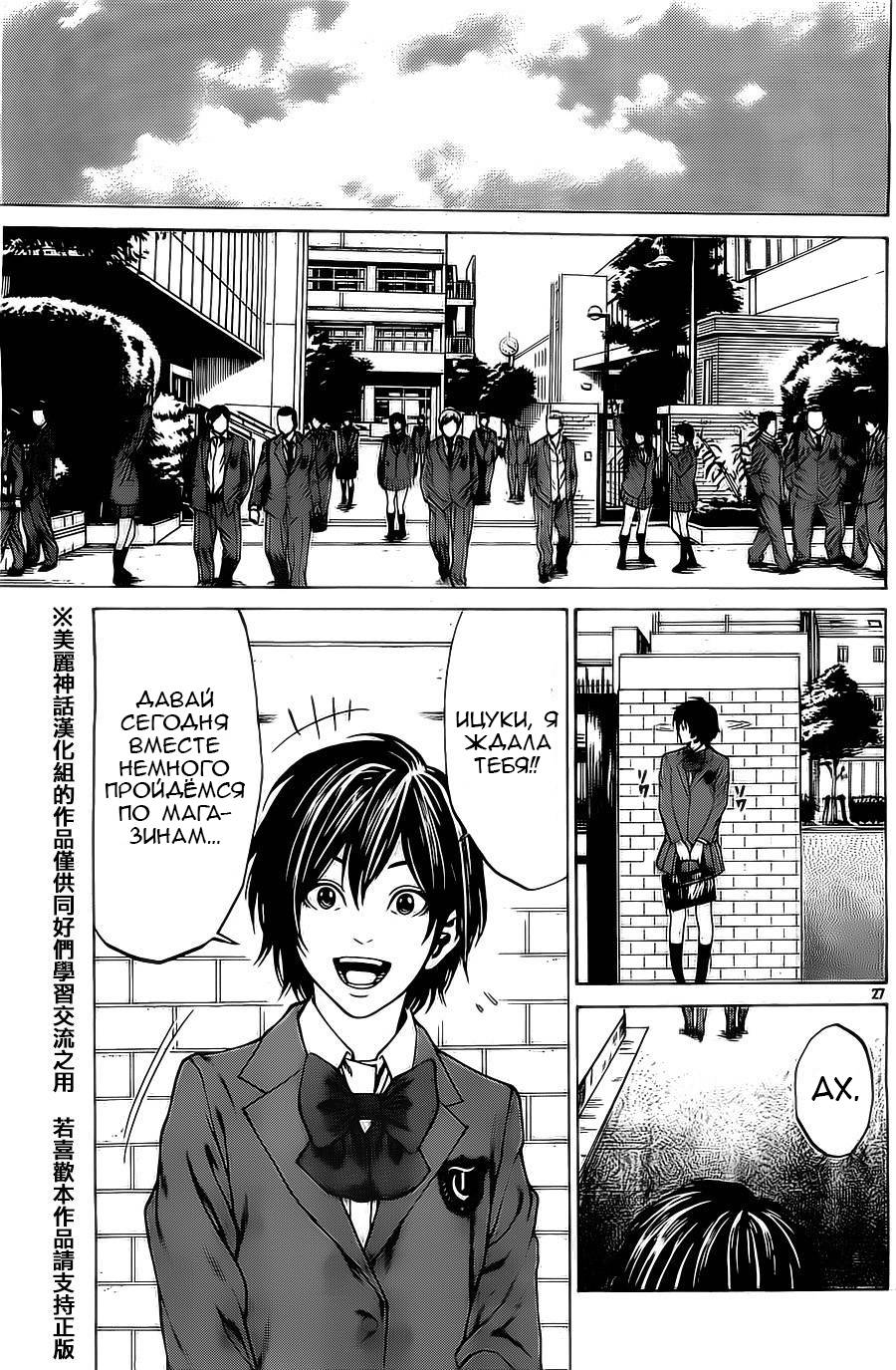 Shonan Seven Vol. 1 Ch. 3 第27页