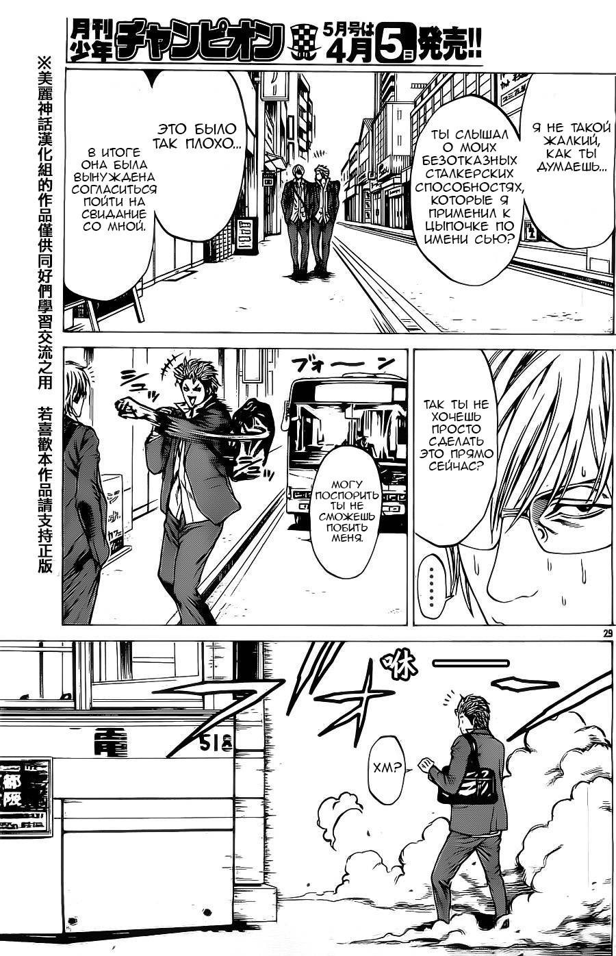 Shonan Seven Vol. 1 Ch. 3 第29页