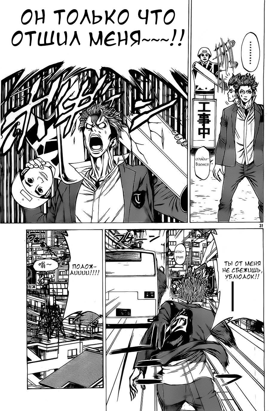 Shonan Seven Vol. 1 Ch. 3 第31页