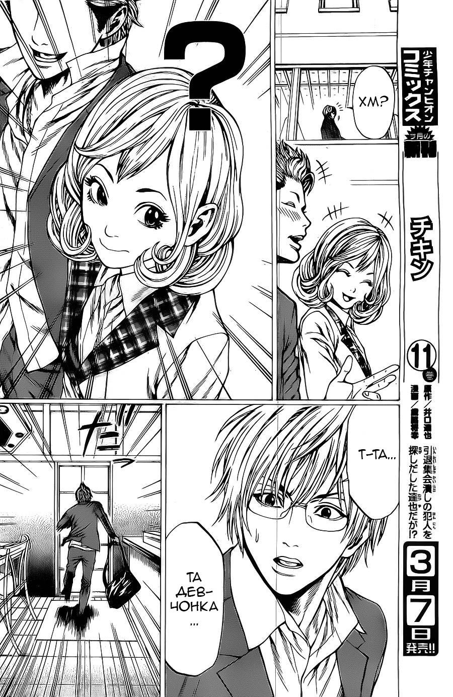 Shonan Seven Vol. 1 Ch. 3 第38页