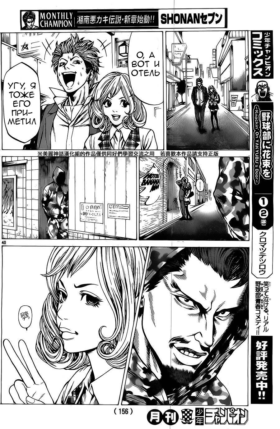 Shonan Seven Vol. 1 Ch. 3 第40页