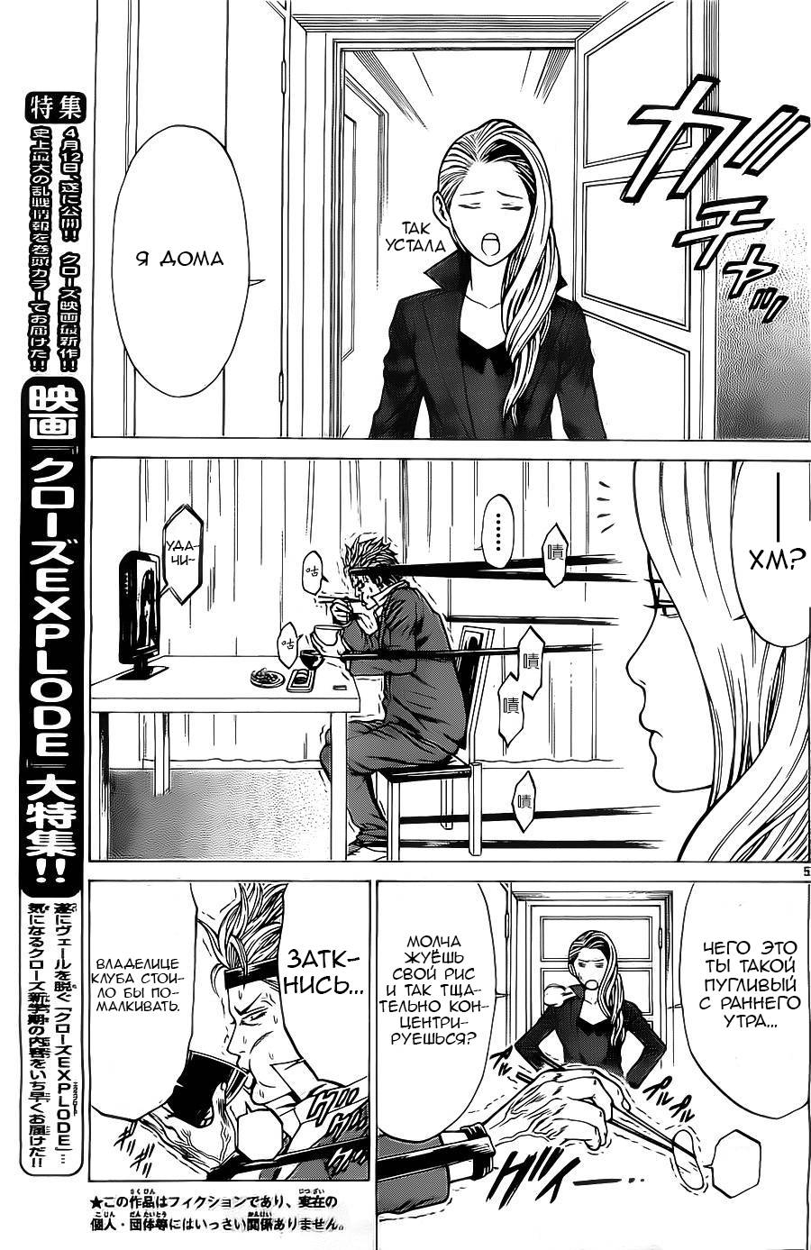 Shonan Seven Vol. 1 Ch. 3 第5页