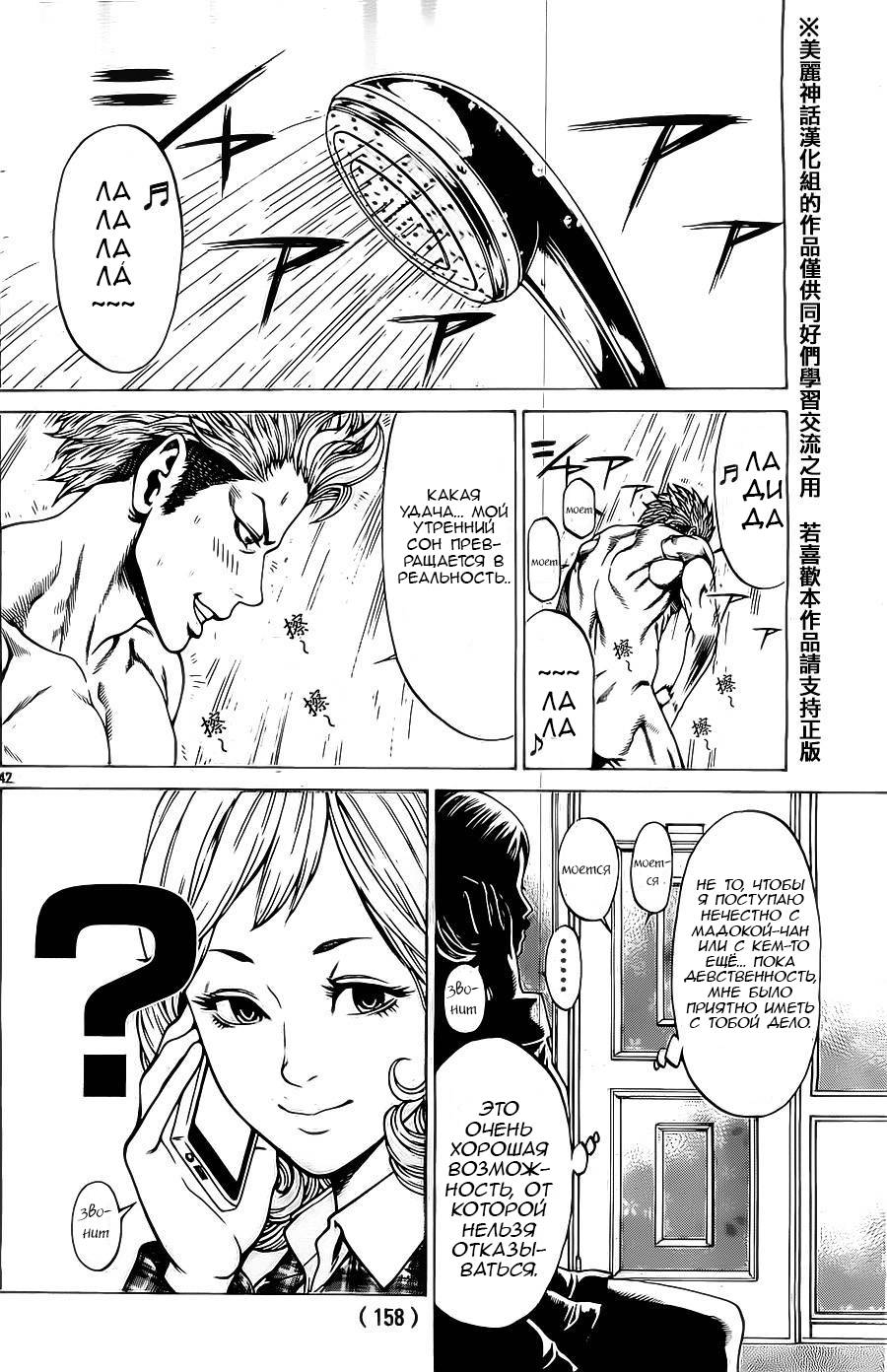 Shonan Seven Vol. 1 Ch. 3 第42页