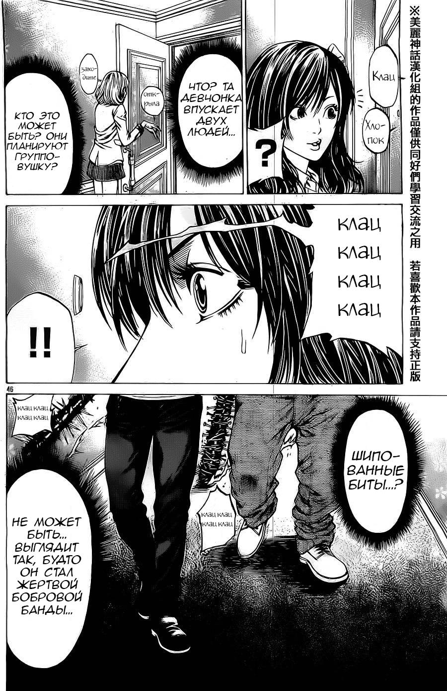 Shonan Seven Vol. 1 Ch. 3 第46页