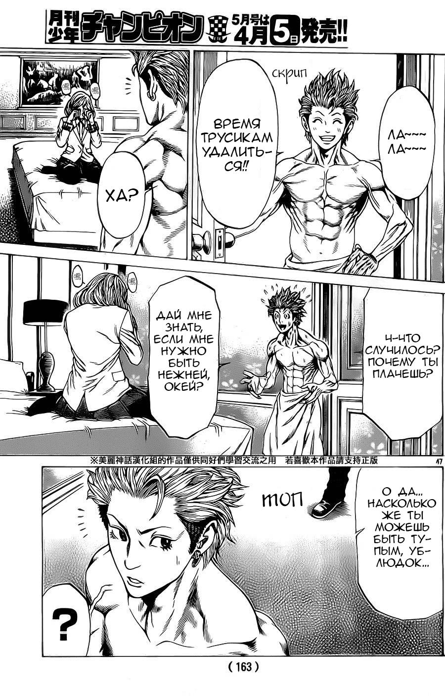 Shonan Seven Vol. 1 Ch. 3 第47页