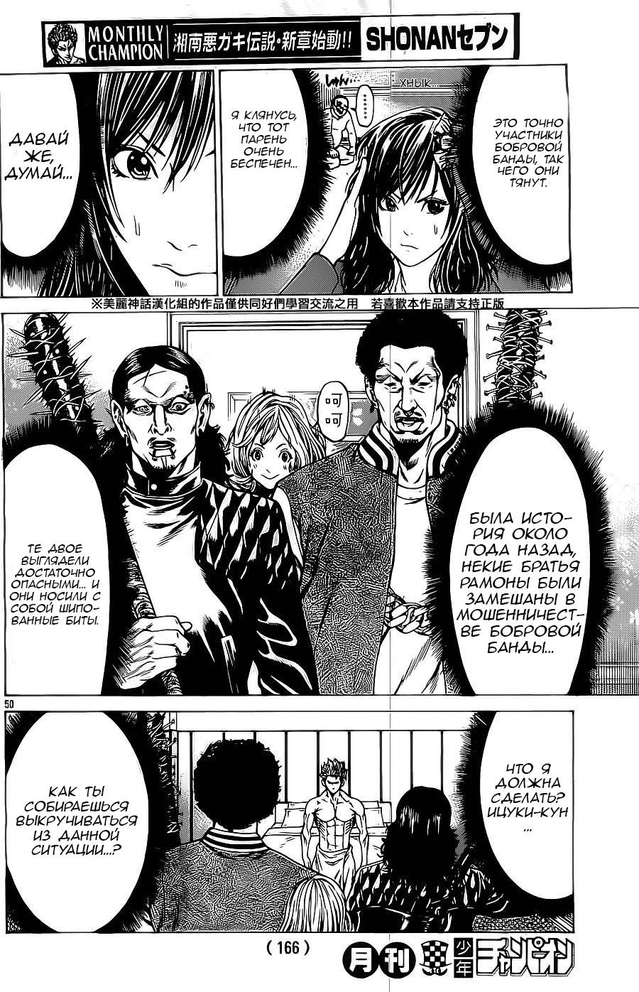 Shonan Seven Vol. 1 Ch. 3 第50页