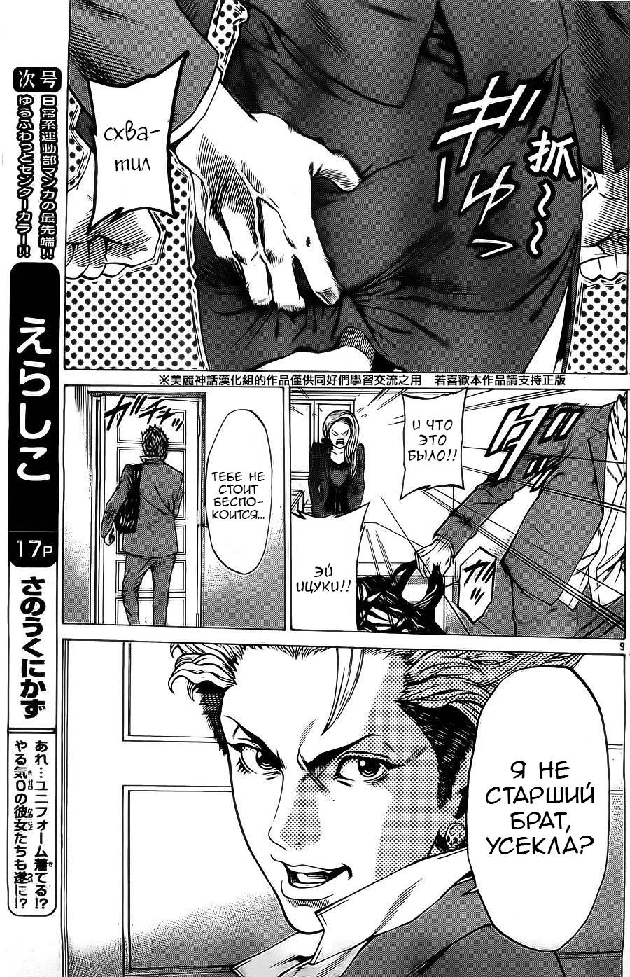 Shonan Seven Vol. 1 Ch. 3 第9页