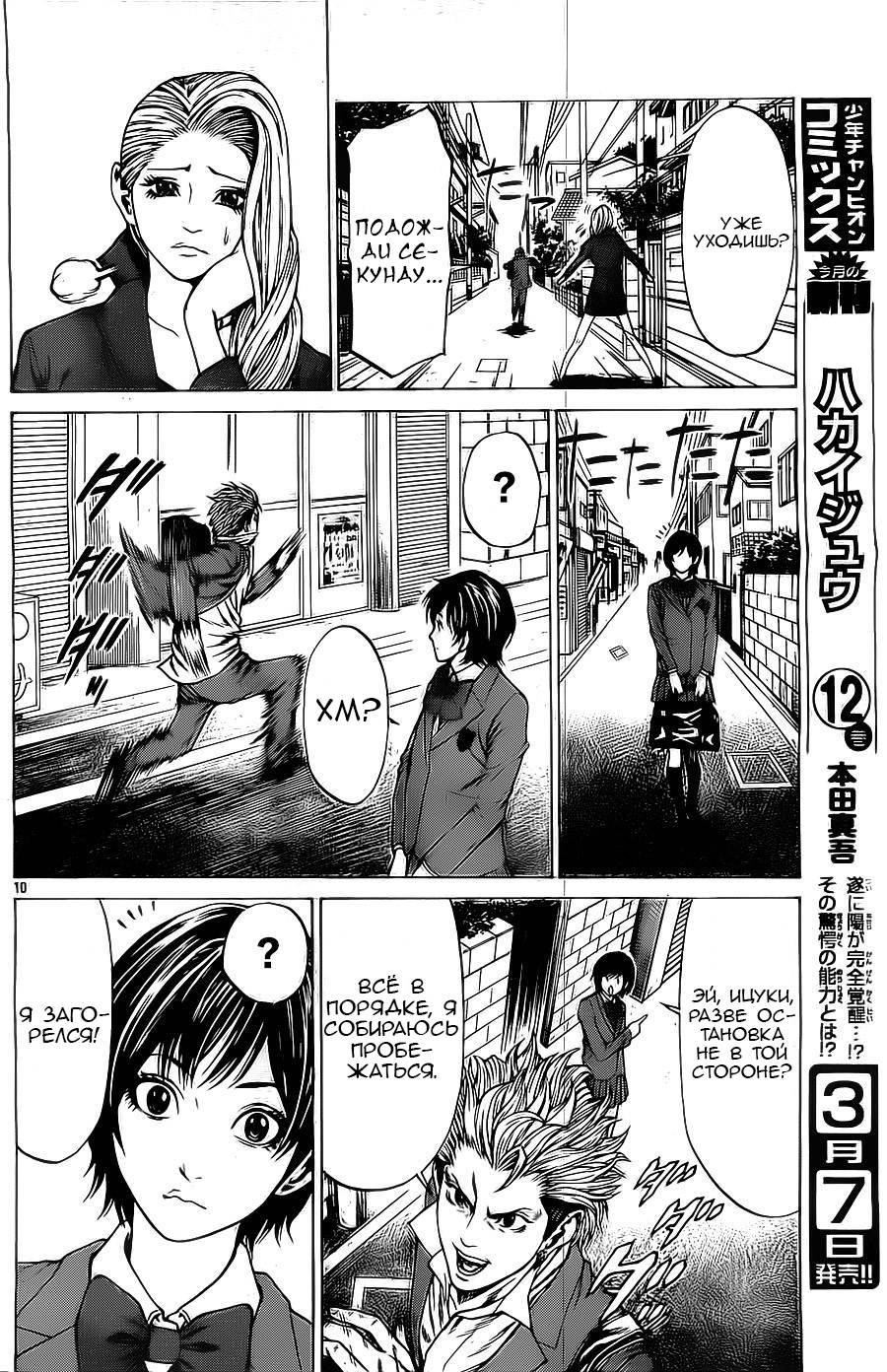 Shonan Seven Vol. 1 Ch. 3 第10页