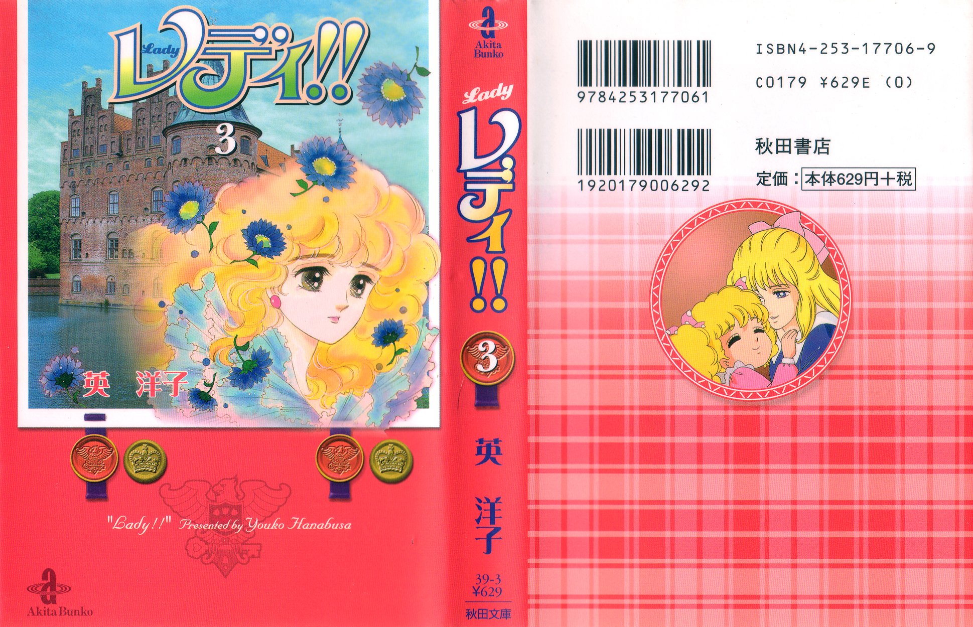 Lady!! Vol. 3 Ch. 1 第1页