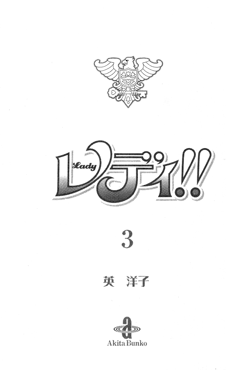Lady!! Vol. 3 Ch. 1 第3页