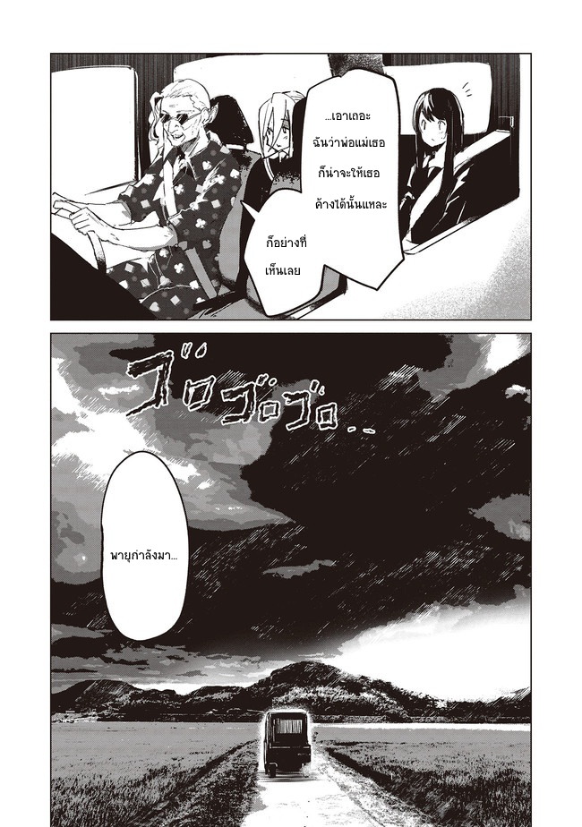 Futsuu to Bakemono 4 第10页