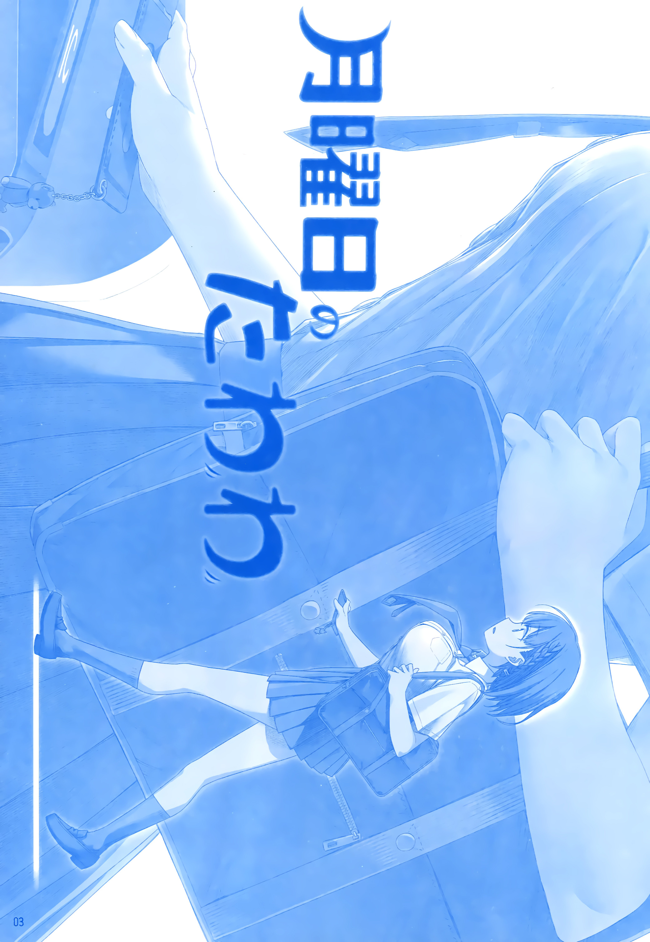 Getsuyoubi no Tawawa  (Twitter Webcomic) 第2页