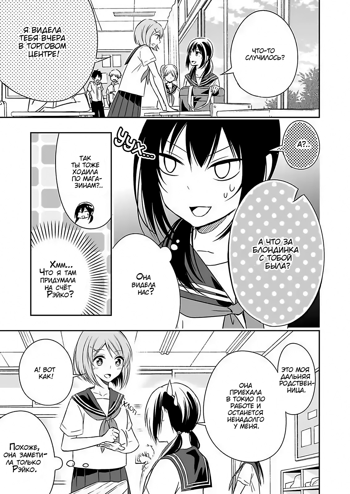 Watashi ni Karada Utte Minai? Vol. 1 Ch. 2 第29页
