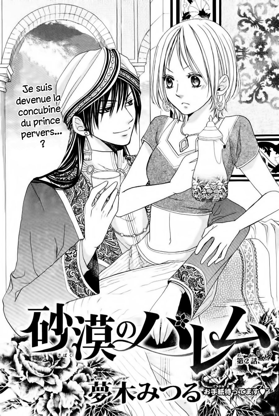 Sabaku no Harem Vol. 1 Ch. 2 第2页