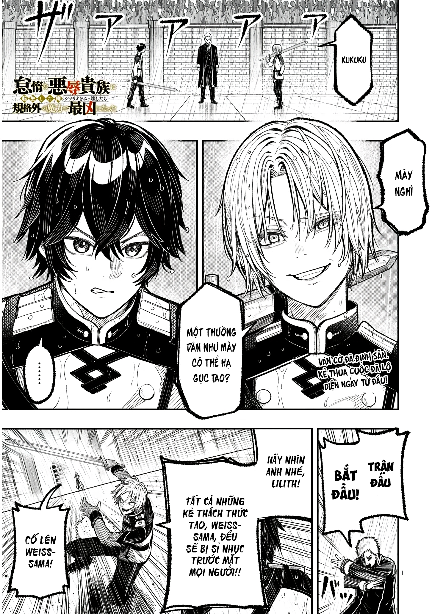 Taida na Akujoku Kizoku ni Tensei shita Ore, Scenario wo Bukkowashitara Kikakugai no Maryoku de Saikyou ni Natta 第1页