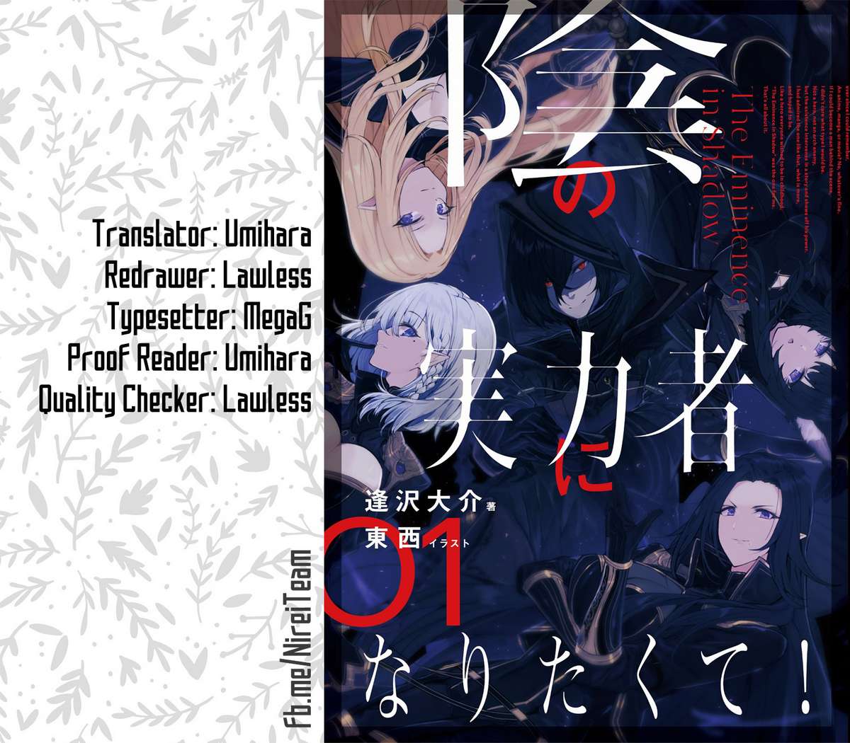 Kage no Jitsuryokusha ni Naritakute! Vol. 1 Ch. 1 第3页