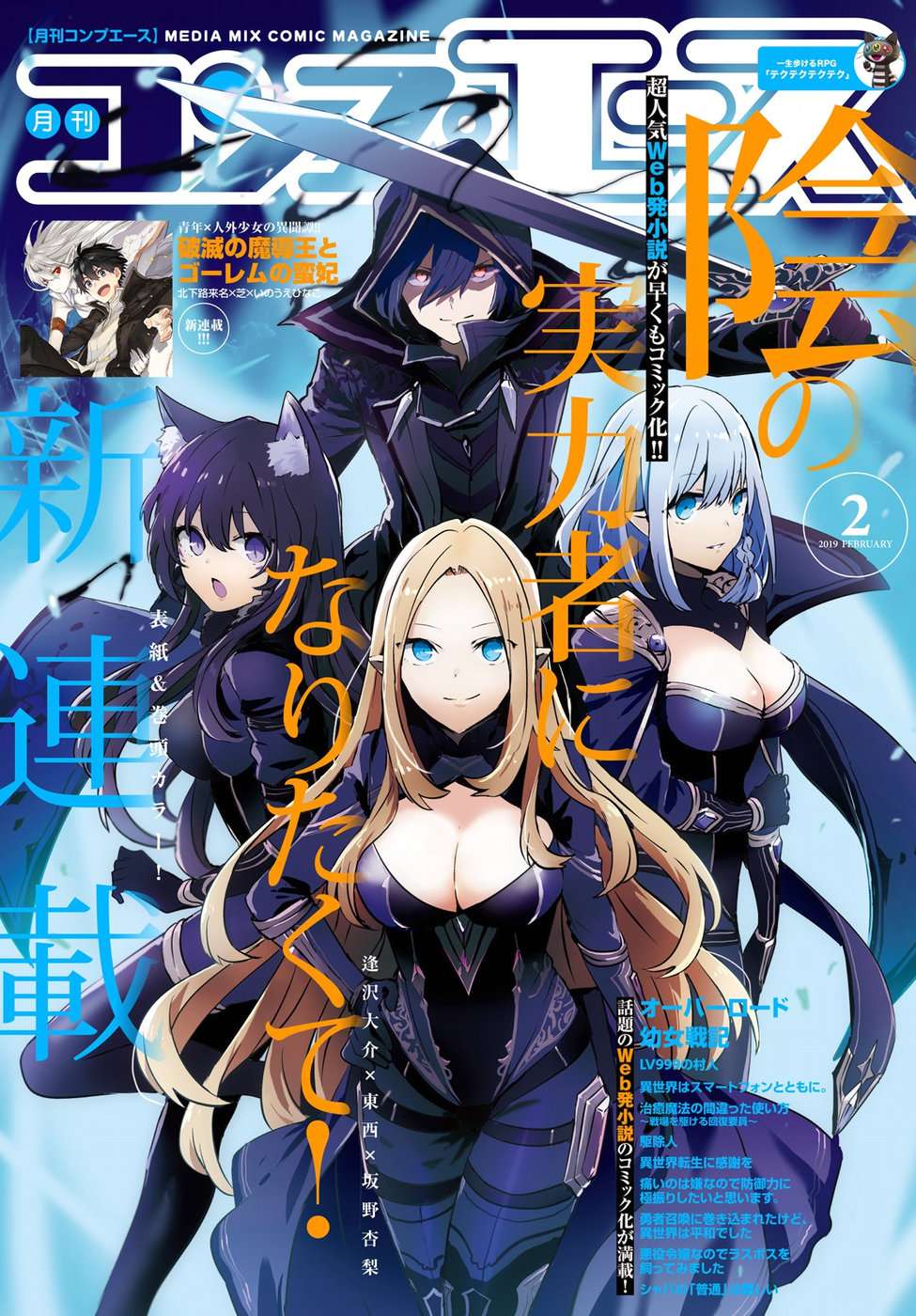 Kage no Jitsuryokusha ni Naritakute! Vol. 1 Ch. 1 第4页